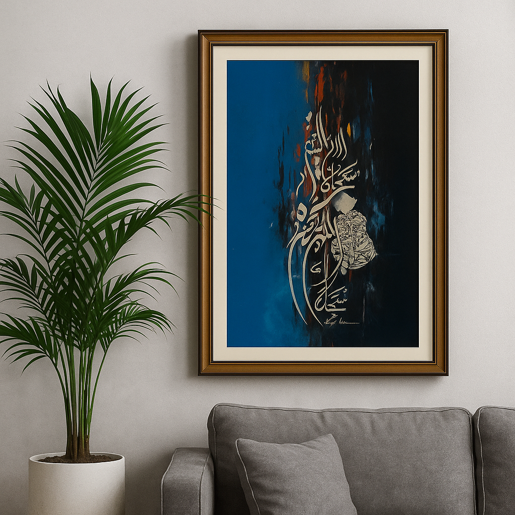 Islamic Calligraphy Wall Art – Subhan a Rabi al Azeem