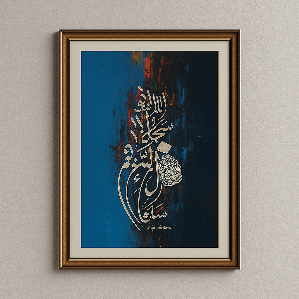 Islamic Calligraphy Wall Art – Subhan a Rabi al Azeem