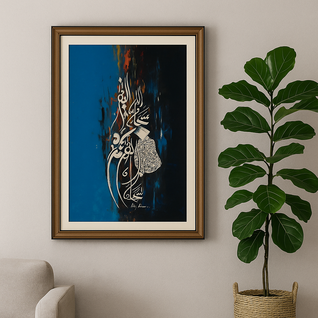Islamic Calligraphy Wall Art – Subhan a Rabi al Azeem